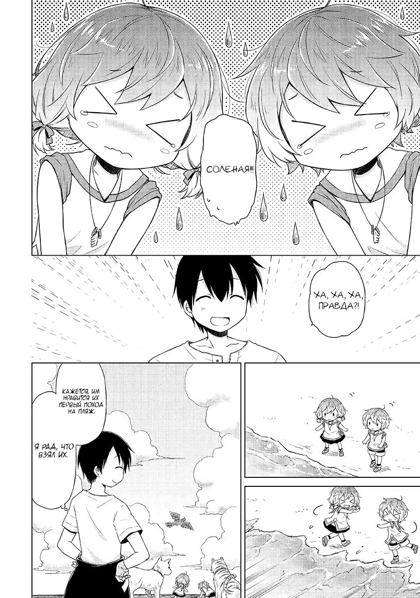 Read Isekai Yururi Kikou Raising Children While Being an Adventurer (Приключения в другом мире Воспитывая детей, будучи авантюристом) Manga Online