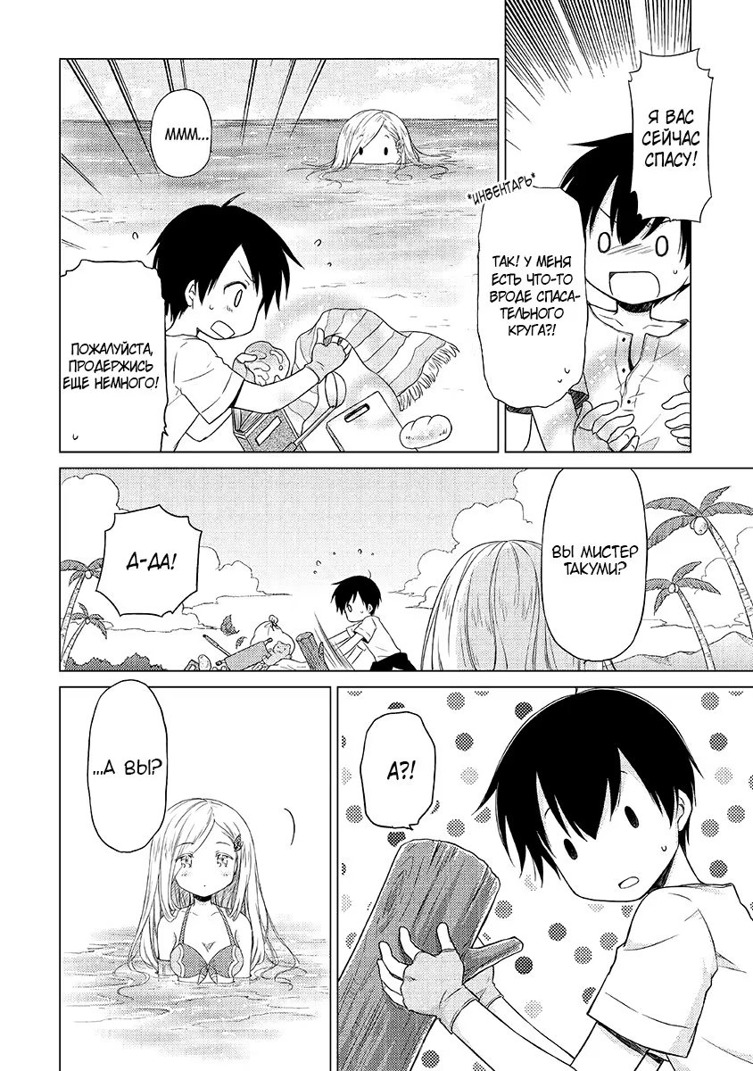 Read Isekai Yururi Kikou Raising Children While Being an Adventurer (Приключения в другом мире Воспитывая детей, будучи авантюристом) Manga Online