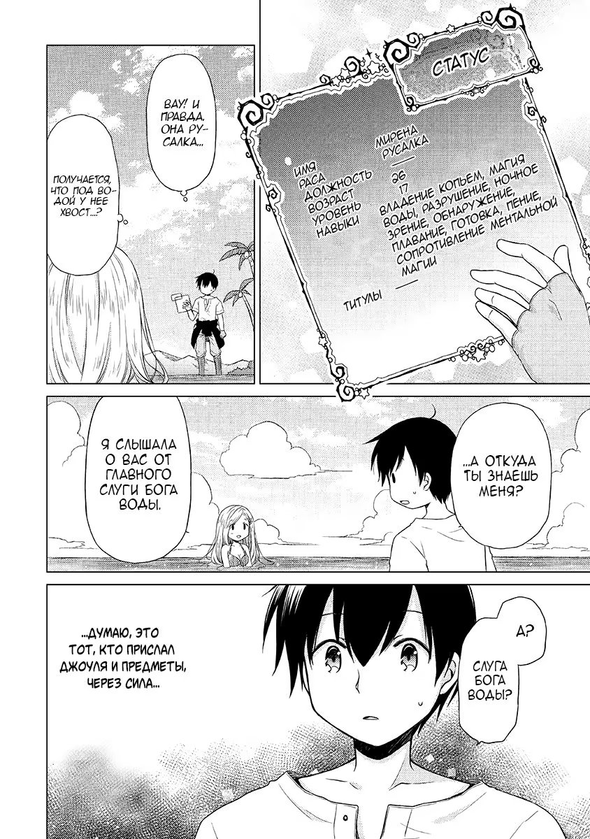 Read Isekai Yururi Kikou Raising Children While Being an Adventurer (Приключения в другом мире Воспитывая детей, будучи авантюристом) Manga Online