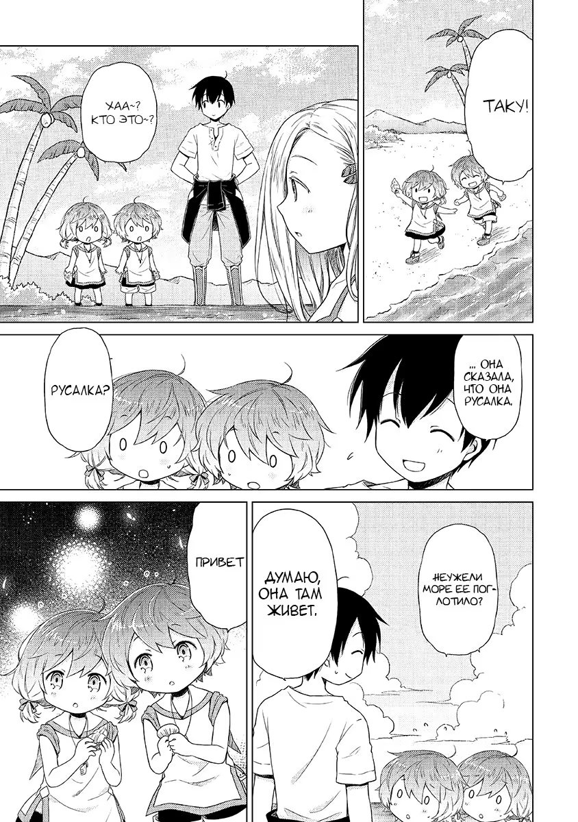 Read Isekai Yururi Kikou Raising Children While Being an Adventurer (Приключения в другом мире Воспитывая детей, будучи авантюристом) Manga Online