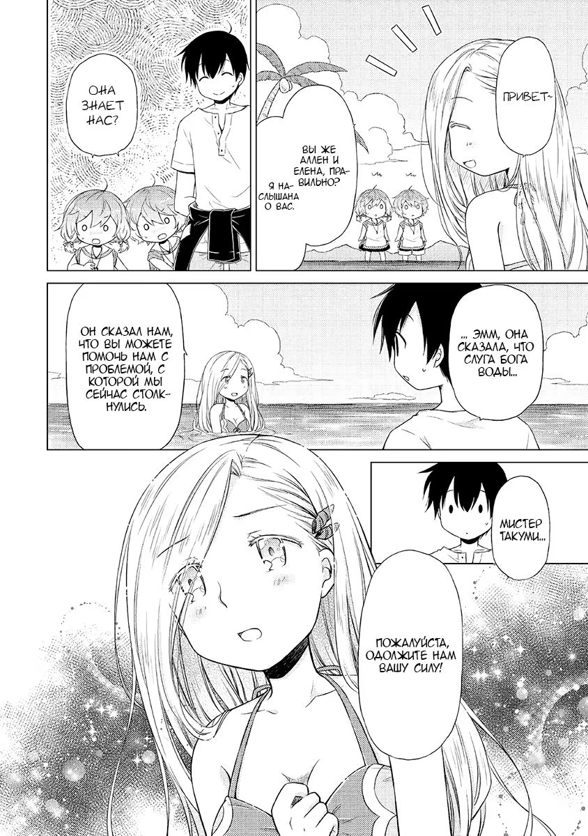 Read Isekai Yururi Kikou Raising Children While Being an Adventurer (Приключения в другом мире Воспитывая детей, будучи авантюристом) Manga Online