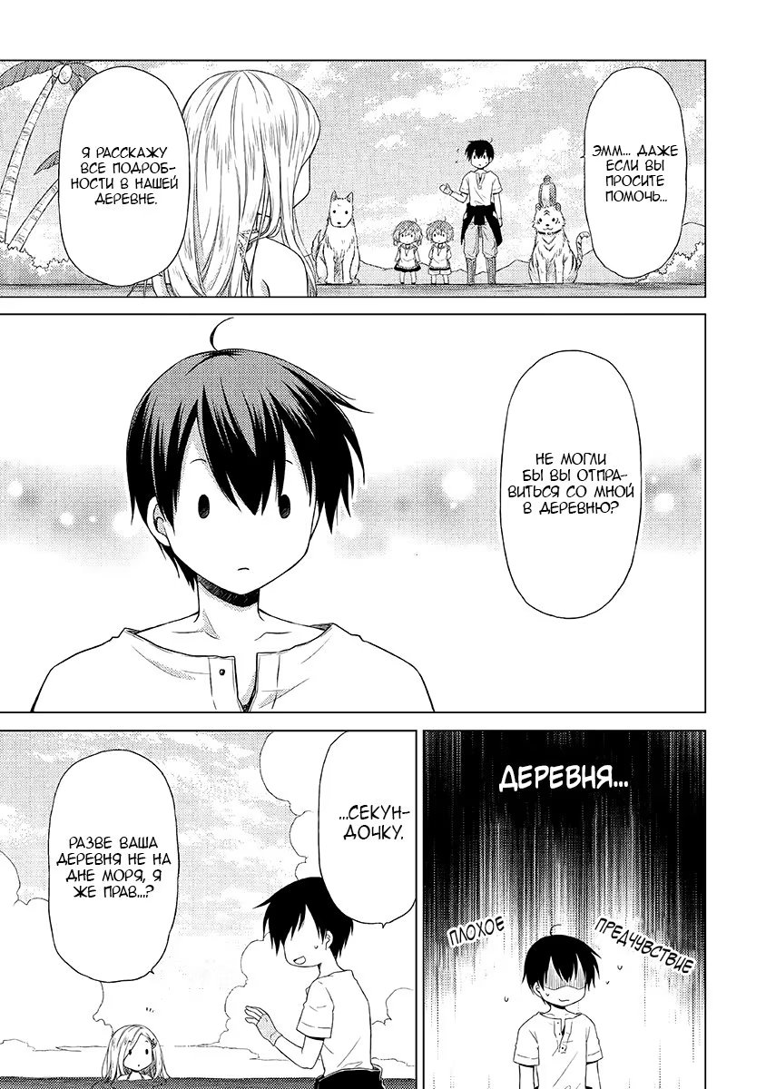 Read Isekai Yururi Kikou Raising Children While Being an Adventurer (Приключения в другом мире Воспитывая детей, будучи авантюристом) Manga Online