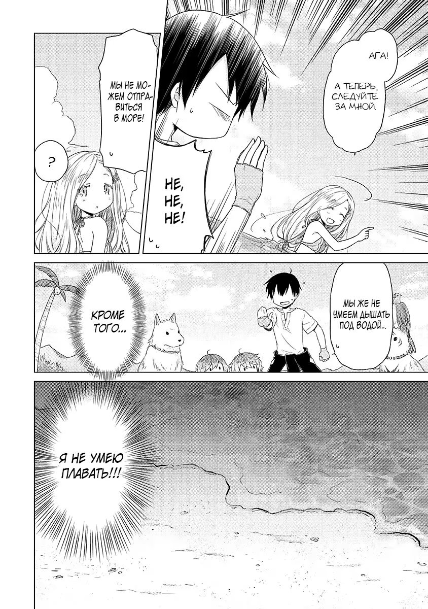 Read Isekai Yururi Kikou Raising Children While Being an Adventurer (Приключения в другом мире Воспитывая детей, будучи авантюристом) Manga Online