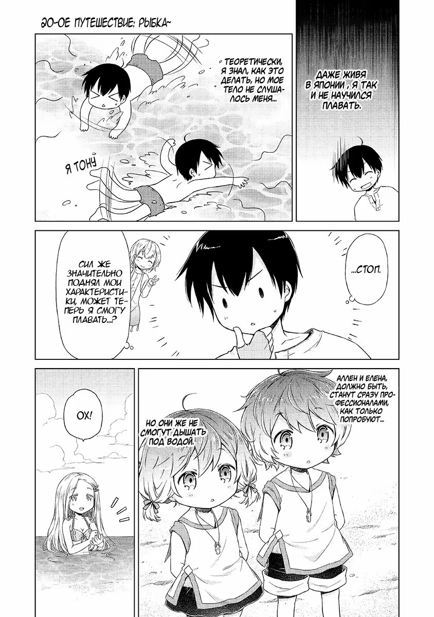 Read Isekai Yururi Kikou Raising Children While Being an Adventurer (Приключения в другом мире Воспитывая детей, будучи авантюристом) Manga Online