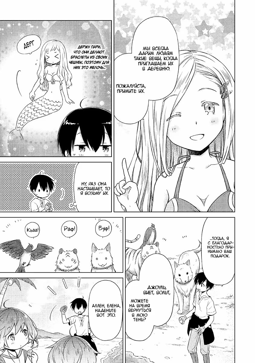 Read Isekai Yururi Kikou Raising Children While Being an Adventurer (Приключения в другом мире Воспитывая детей, будучи авантюристом) Manga Online