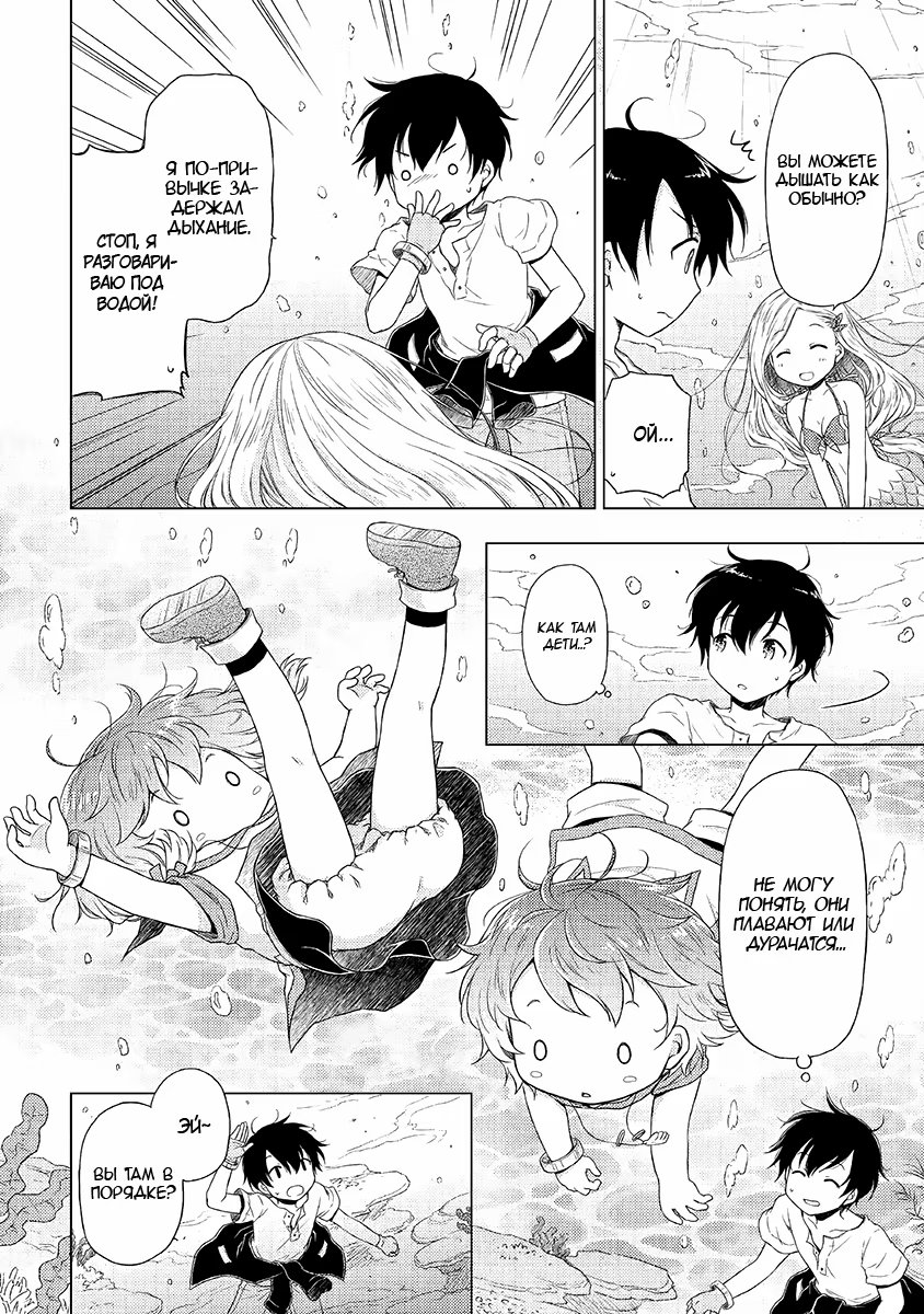 Read Isekai Yururi Kikou Raising Children While Being an Adventurer (Приключения в другом мире Воспитывая детей, будучи авантюристом) Manga Online