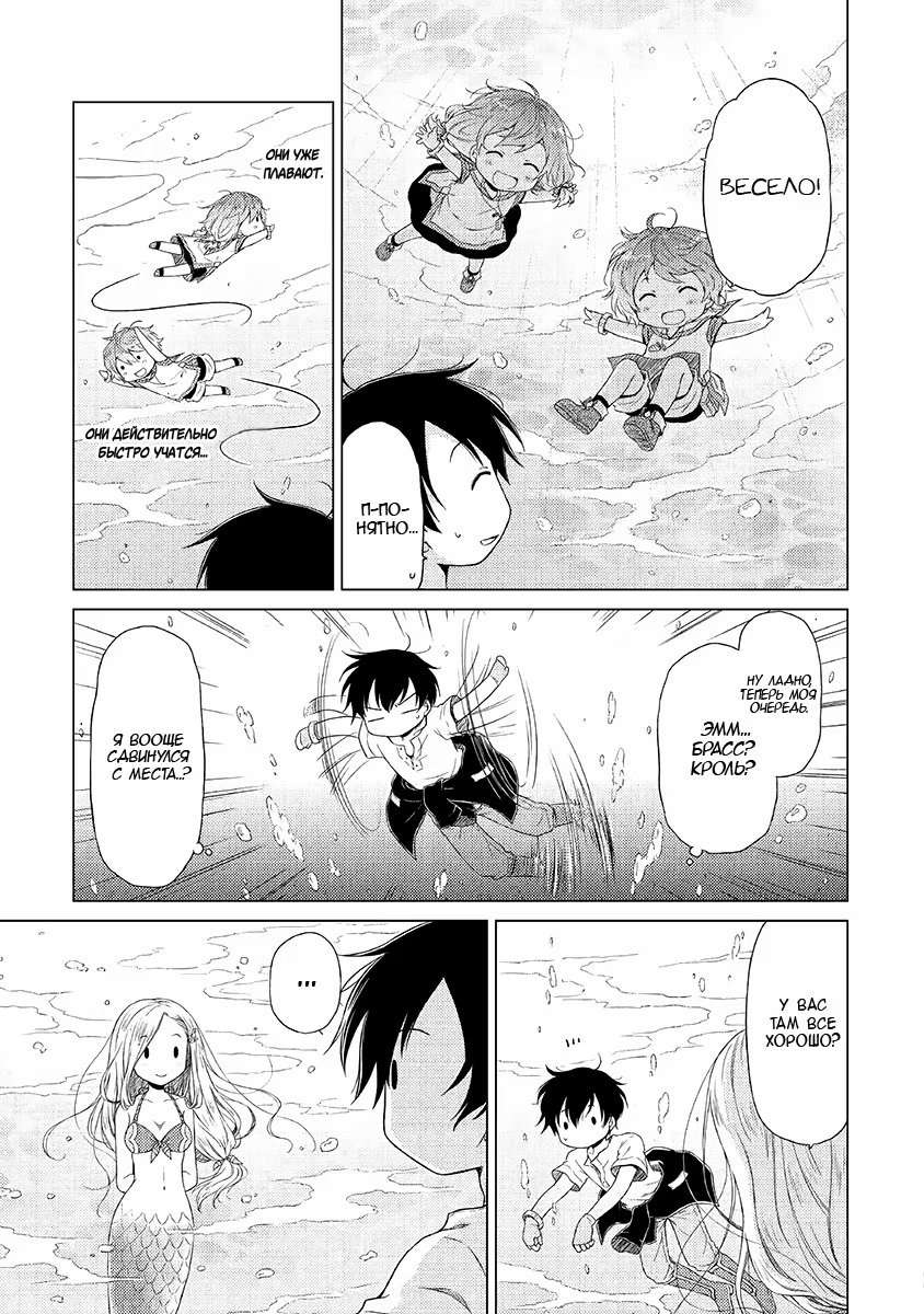 Read Isekai Yururi Kikou Raising Children While Being an Adventurer (Приключения в другом мире Воспитывая детей, будучи авантюристом) Manga Online