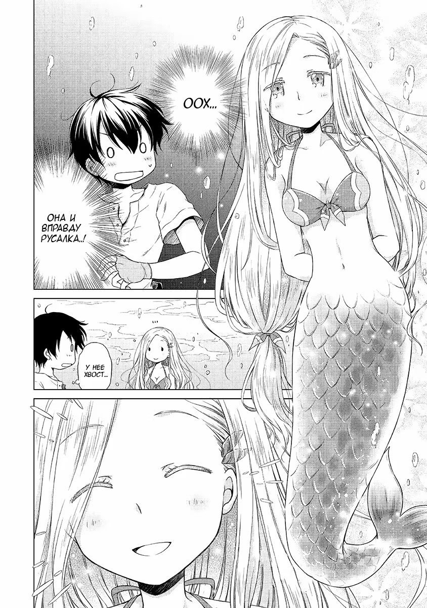 Read Isekai Yururi Kikou Raising Children While Being an Adventurer (Приключения в другом мире Воспитывая детей, будучи авантюристом) Manga Online