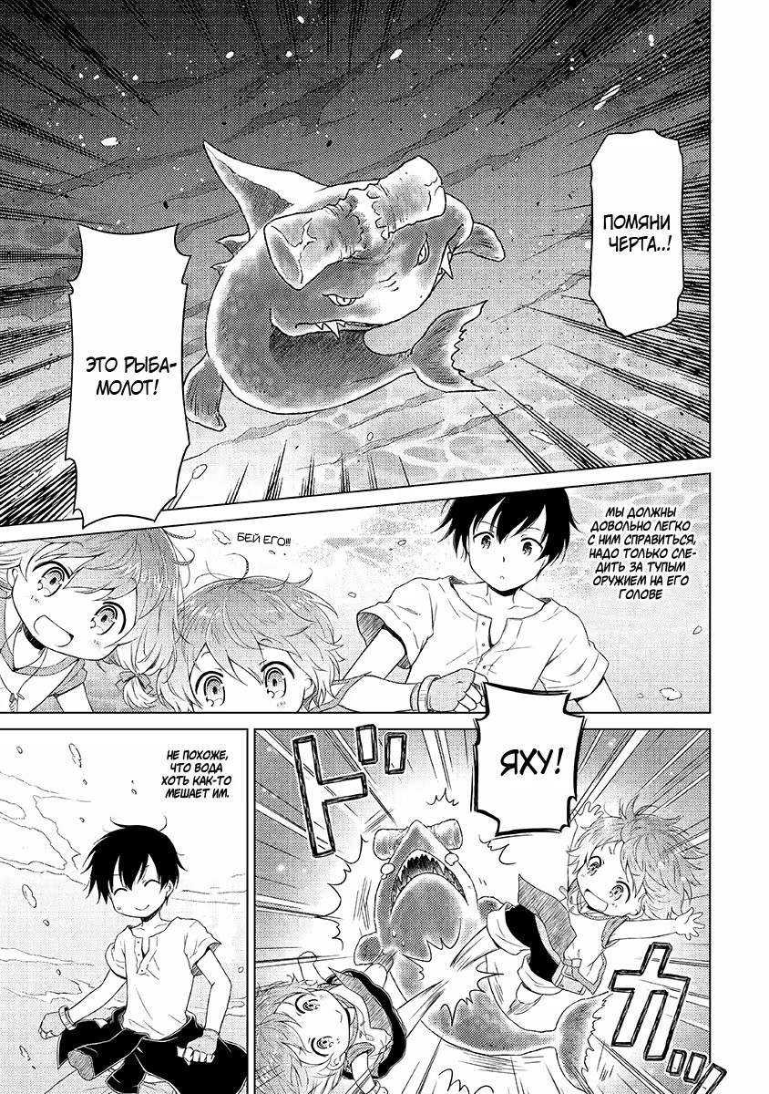 Read Isekai Yururi Kikou Raising Children While Being an Adventurer (Приключения в другом мире Воспитывая детей, будучи авантюристом) Manga Online