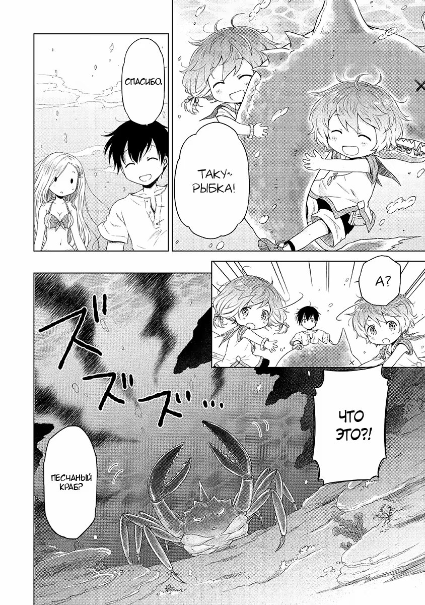 Read Isekai Yururi Kikou Raising Children While Being an Adventurer (Приключения в другом мире Воспитывая детей, будучи авантюристом) Manga Online