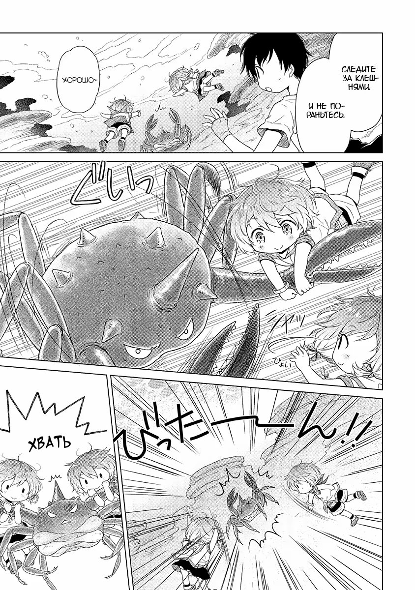 Read Isekai Yururi Kikou Raising Children While Being an Adventurer (Приключения в другом мире Воспитывая детей, будучи авантюристом) Manga Online