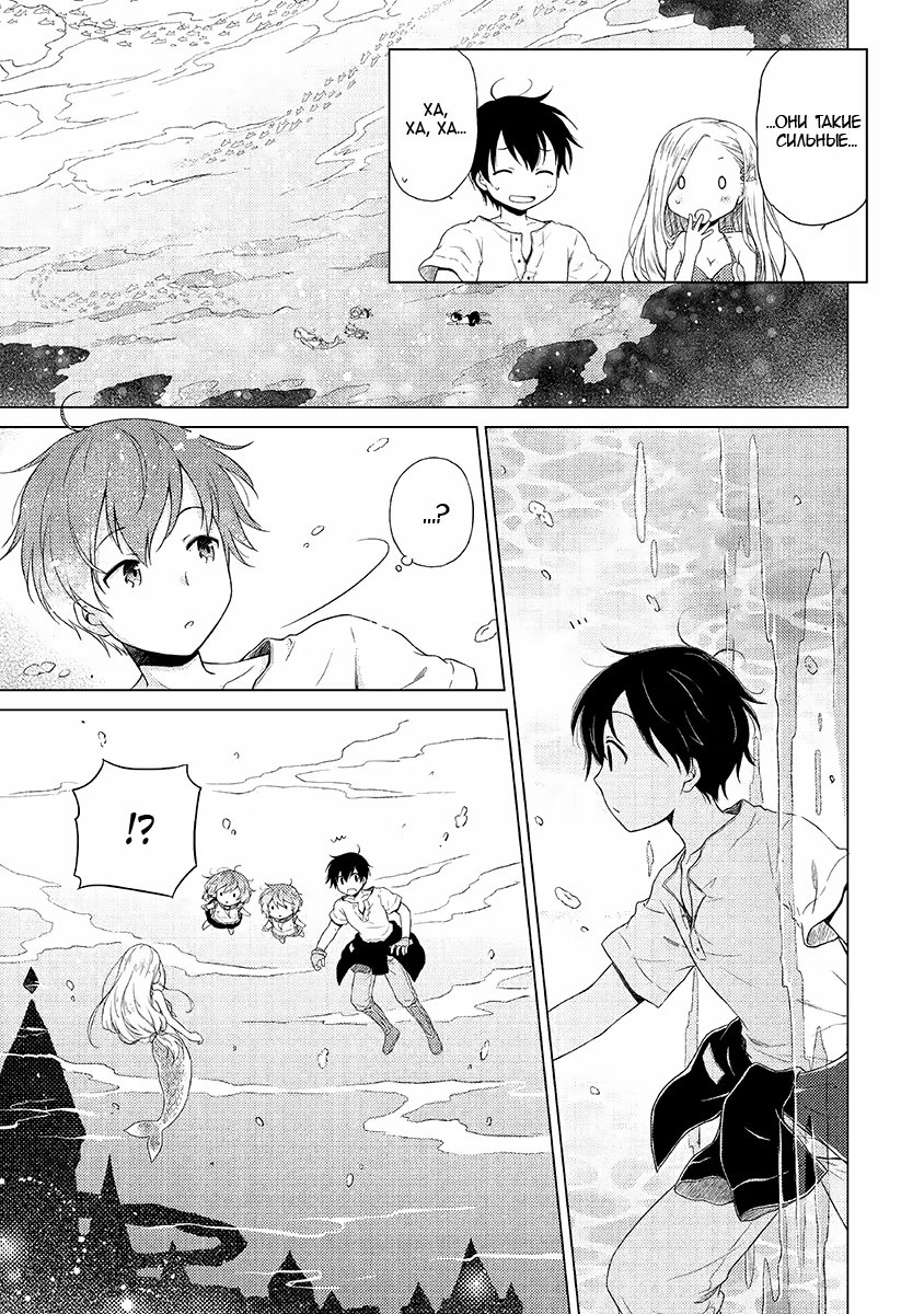 Read Isekai Yururi Kikou Raising Children While Being an Adventurer (Приключения в другом мире Воспитывая детей, будучи авантюристом) Manga Online