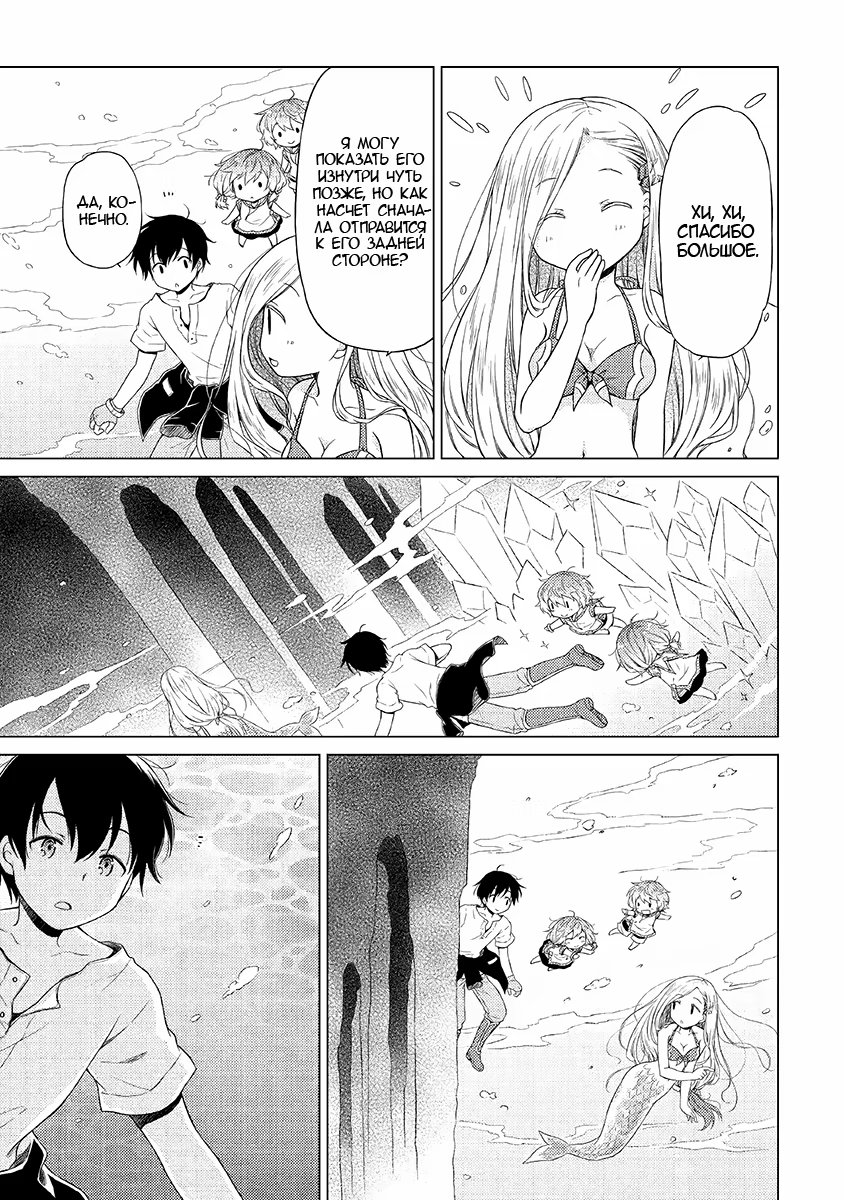 Read Isekai Yururi Kikou Raising Children While Being an Adventurer (Приключения в другом мире Воспитывая детей, будучи авантюристом) Manga Online