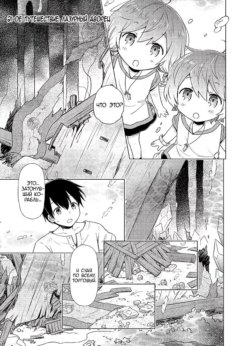 Read Isekai Yururi Kikou Raising Children While Being an Adventurer (Приключения в другом мире Воспитывая детей, будучи авантюристом) Manga Online