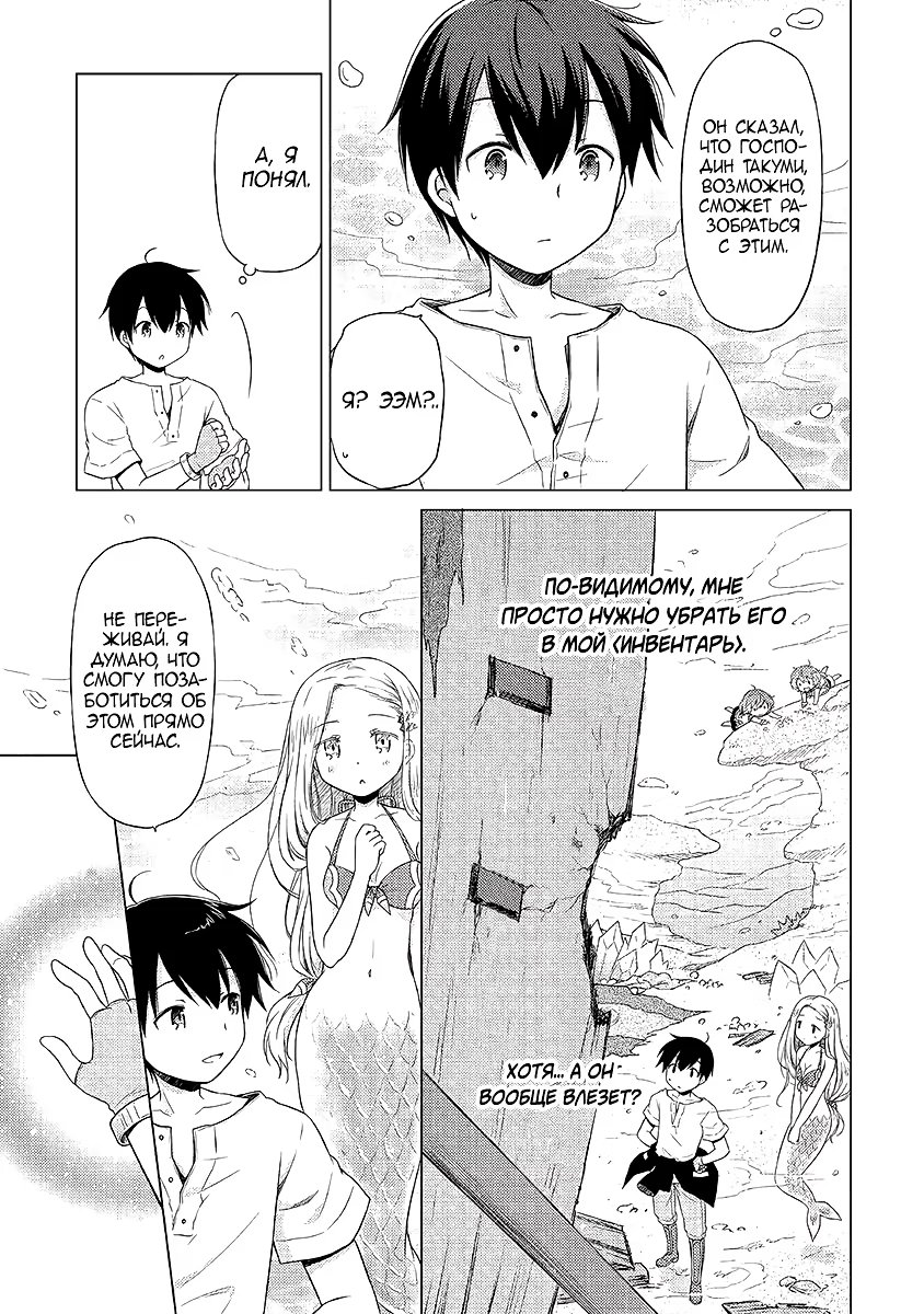 Read Isekai Yururi Kikou Raising Children While Being an Adventurer (Приключения в другом мире Воспитывая детей, будучи авантюристом) Manga Online