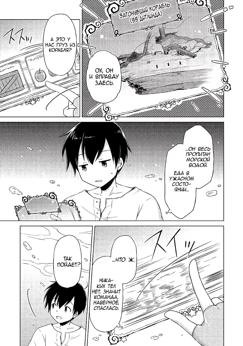 Read Isekai Yururi Kikou Raising Children While Being an Adventurer (Приключения в другом мире Воспитывая детей, будучи авантюристом) Manga Online