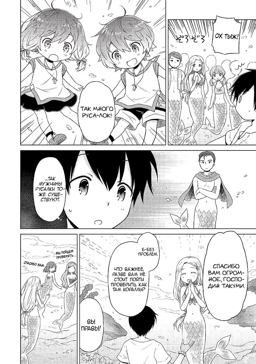 Read Isekai Yururi Kikou Raising Children While Being an Adventurer (Приключения в другом мире Воспитывая детей, будучи авантюристом) Manga Online