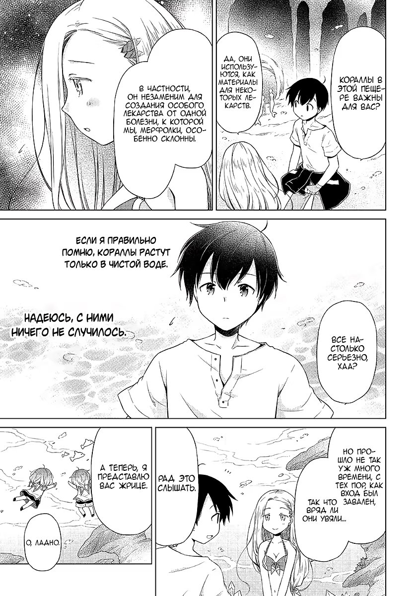 Read Isekai Yururi Kikou Raising Children While Being an Adventurer (Приключения в другом мире Воспитывая детей, будучи авантюристом) Manga Online