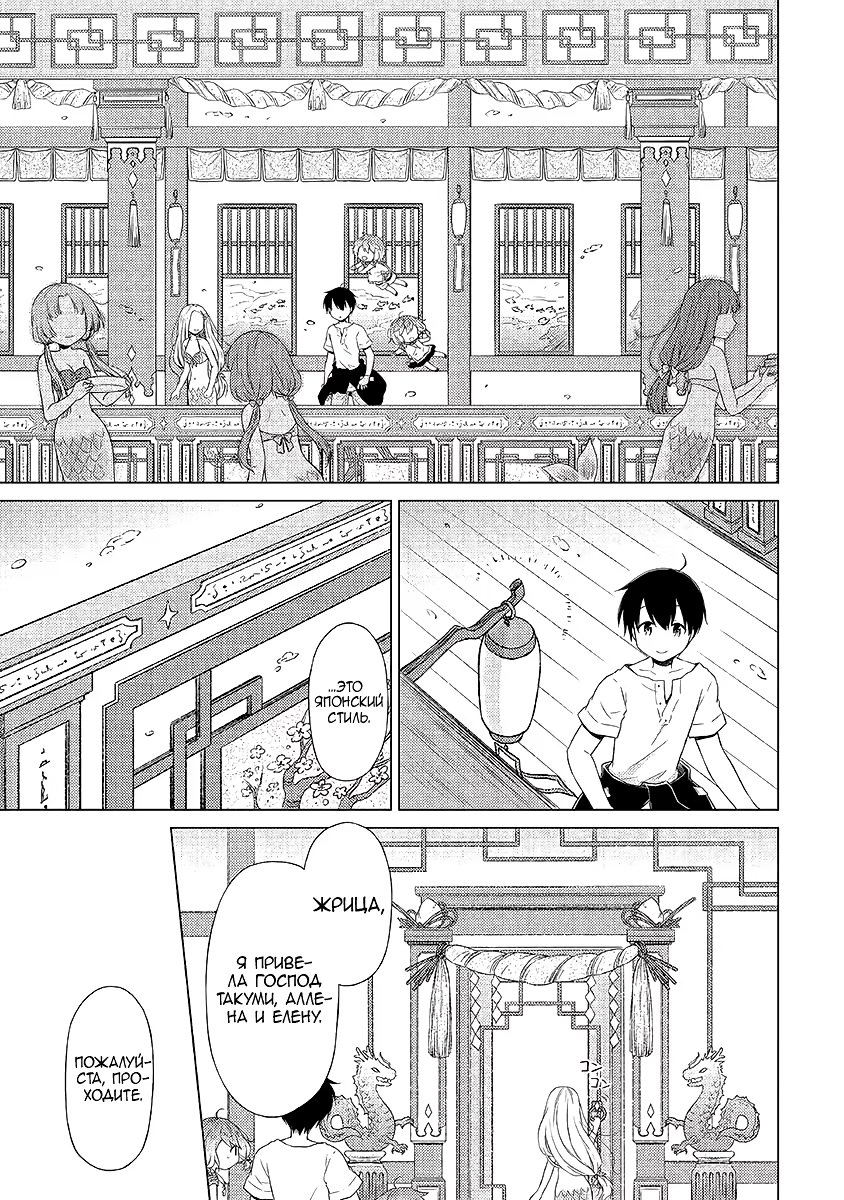 Read Isekai Yururi Kikou Raising Children While Being an Adventurer (Приключения в другом мире Воспитывая детей, будучи авантюристом) Manga Online