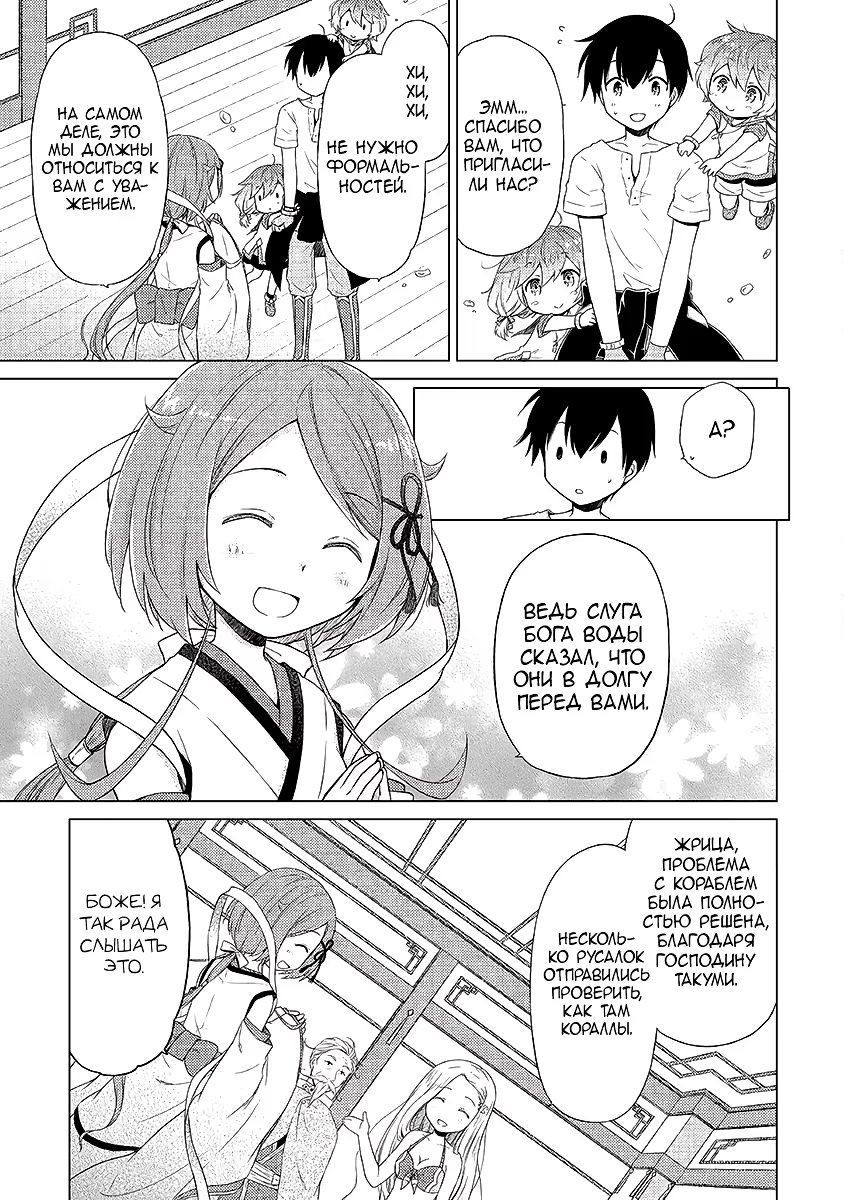 Read Isekai Yururi Kikou Raising Children While Being an Adventurer (Приключения в другом мире Воспитывая детей, будучи авантюристом) Manga Online