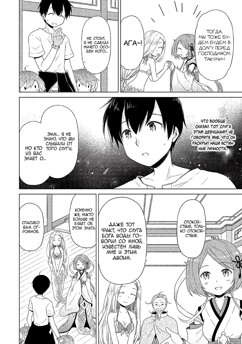 Read Isekai Yururi Kikou Raising Children While Being an Adventurer (Приключения в другом мире Воспитывая детей, будучи авантюристом) Manga Online