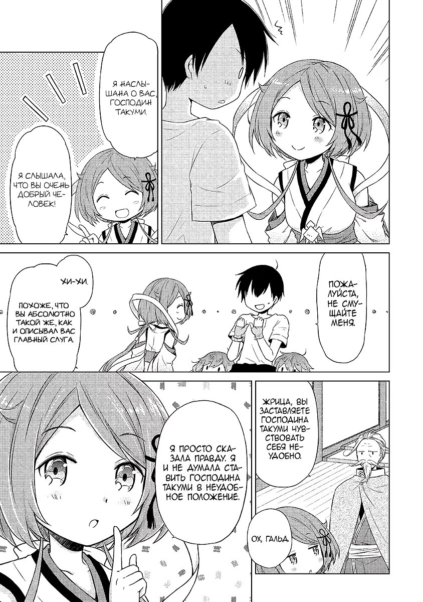 Read Isekai Yururi Kikou Raising Children While Being an Adventurer (Приключения в другом мире Воспитывая детей, будучи авантюристом) Manga Online