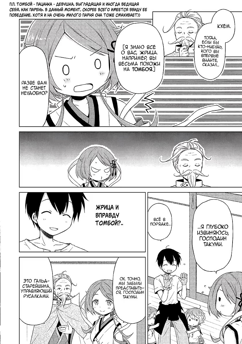 Read Isekai Yururi Kikou Raising Children While Being an Adventurer (Приключения в другом мире Воспитывая детей, будучи авантюристом) Manga Online