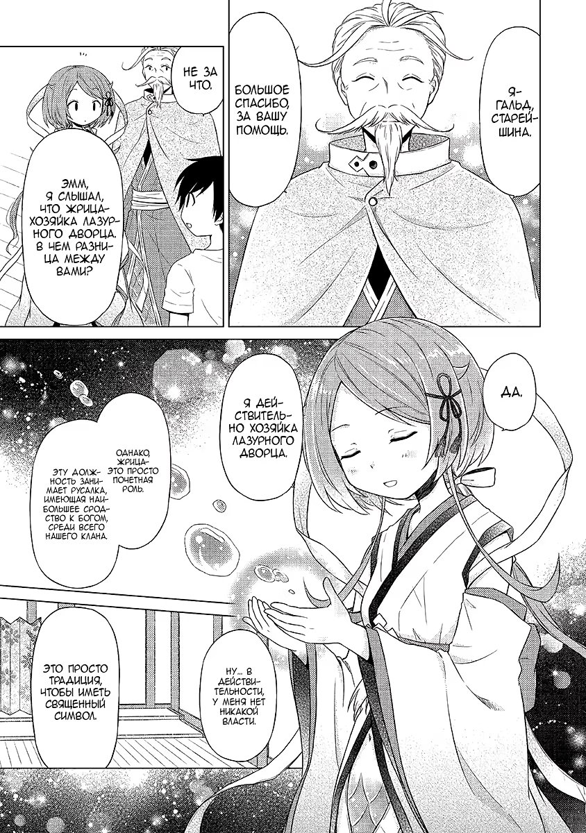 Read Isekai Yururi Kikou Raising Children While Being an Adventurer (Приключения в другом мире Воспитывая детей, будучи авантюристом) Manga Online