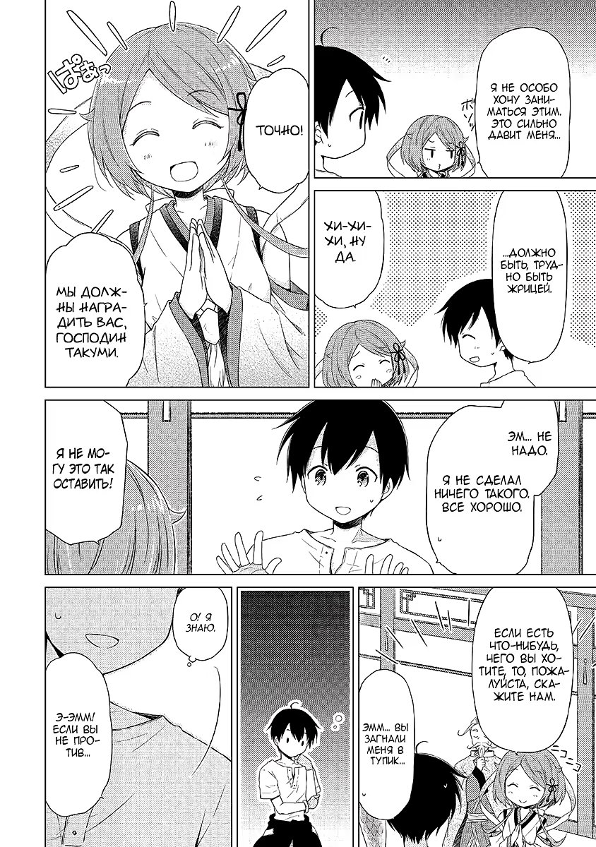 Read Isekai Yururi Kikou Raising Children While Being an Adventurer (Приключения в другом мире Воспитывая детей, будучи авантюристом) Manga Online