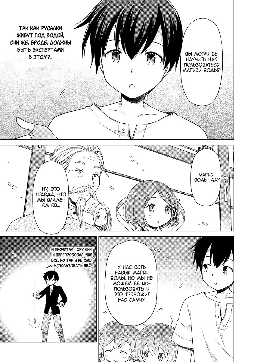 Read Isekai Yururi Kikou Raising Children While Being an Adventurer (Приключения в другом мире Воспитывая детей, будучи авантюристом) Manga Online