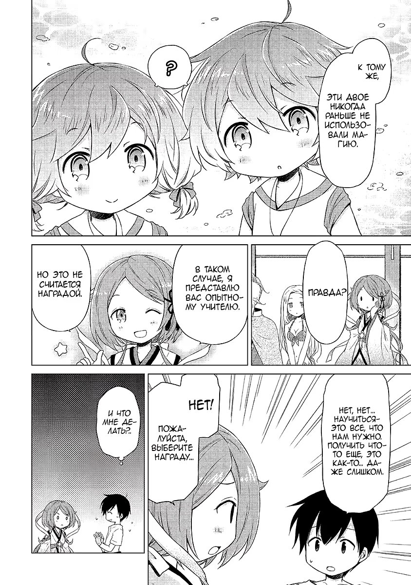 Read Isekai Yururi Kikou Raising Children While Being an Adventurer (Приключения в другом мире Воспитывая детей, будучи авантюристом) Manga Online