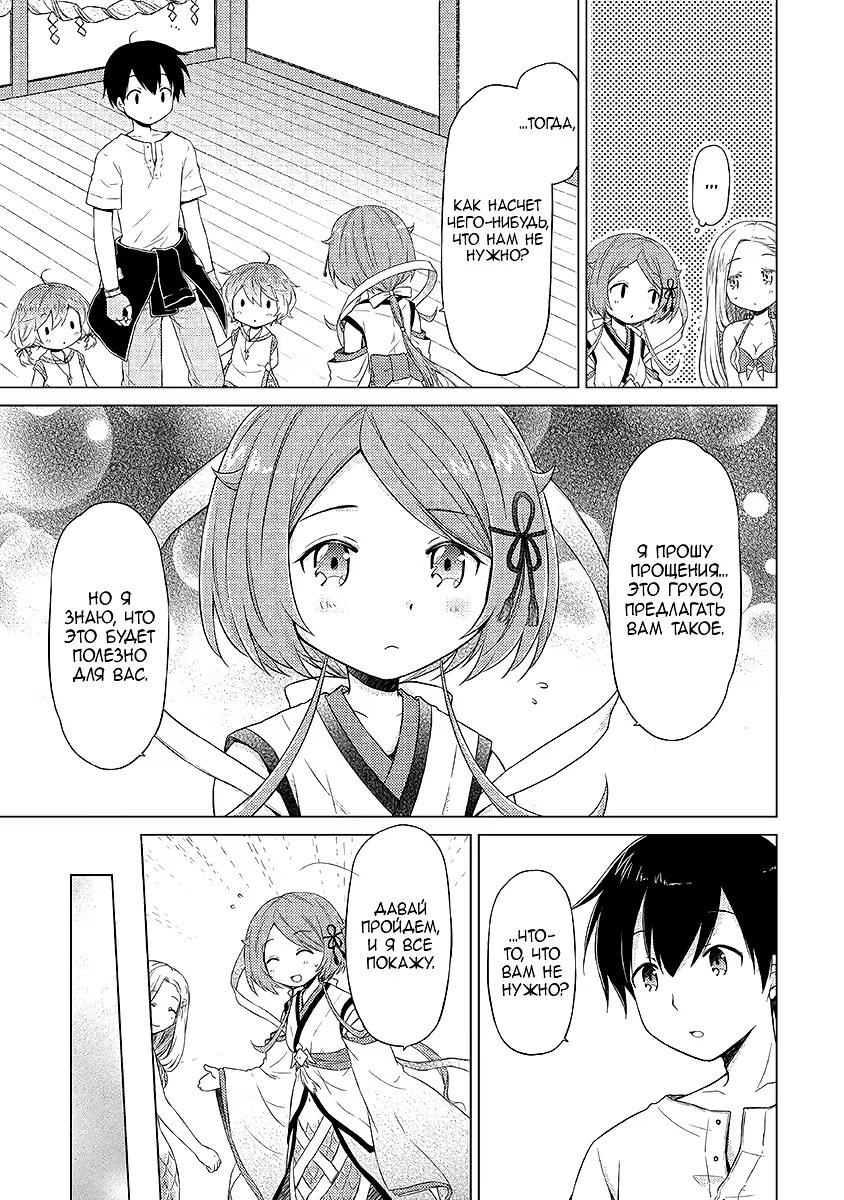 Read Isekai Yururi Kikou Raising Children While Being an Adventurer (Приключения в другом мире Воспитывая детей, будучи авантюристом) Manga Online