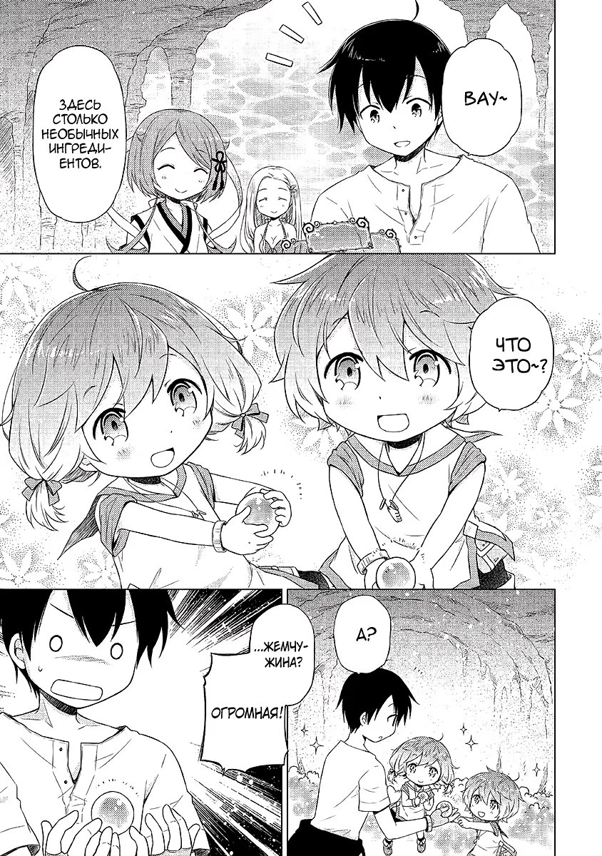 Read Isekai Yururi Kikou Raising Children While Being an Adventurer (Приключения в другом мире Воспитывая детей, будучи авантюристом) Manga Online