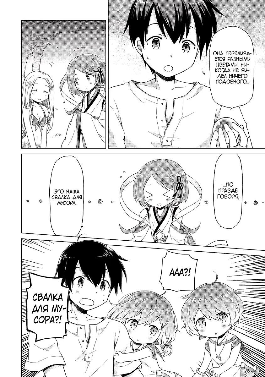 Read Isekai Yururi Kikou Raising Children While Being an Adventurer (Приключения в другом мире Воспитывая детей, будучи авантюристом) Manga Online