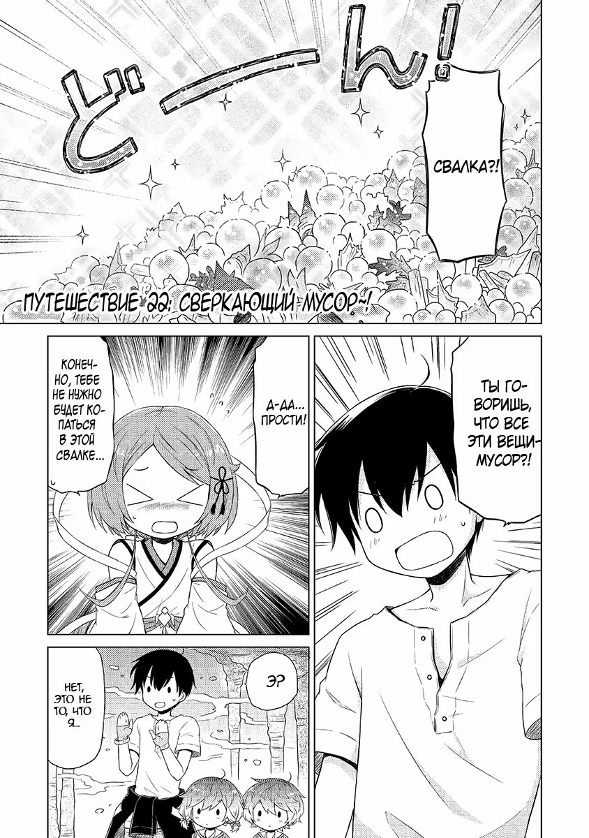 Read Isekai Yururi Kikou Raising Children While Being an Adventurer (Приключения в другом мире Воспитывая детей, будучи авантюристом) Manga Online