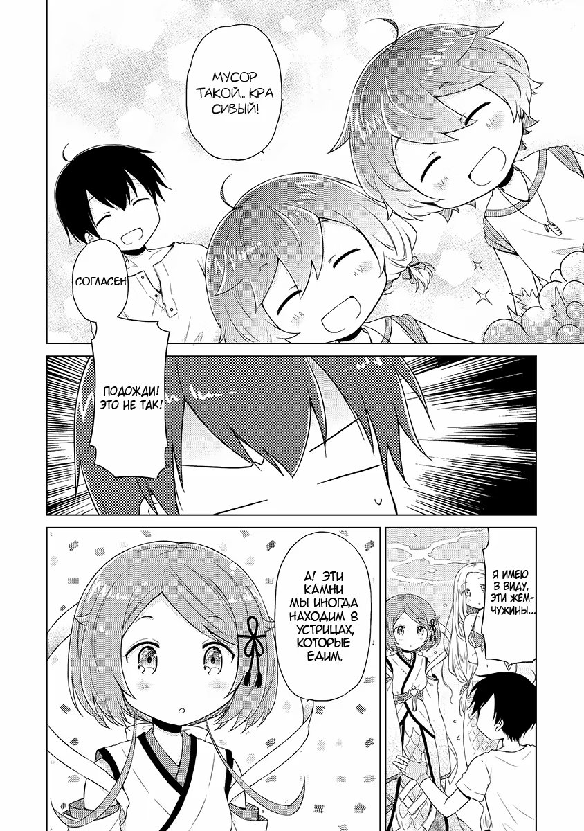 Read Isekai Yururi Kikou Raising Children While Being an Adventurer (Приключения в другом мире Воспитывая детей, будучи авантюристом) Manga Online