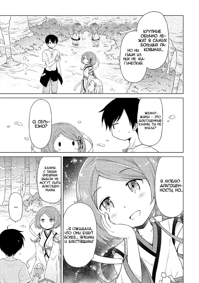 Read Isekai Yururi Kikou Raising Children While Being an Adventurer (Приключения в другом мире Воспитывая детей, будучи авантюристом) Manga Online