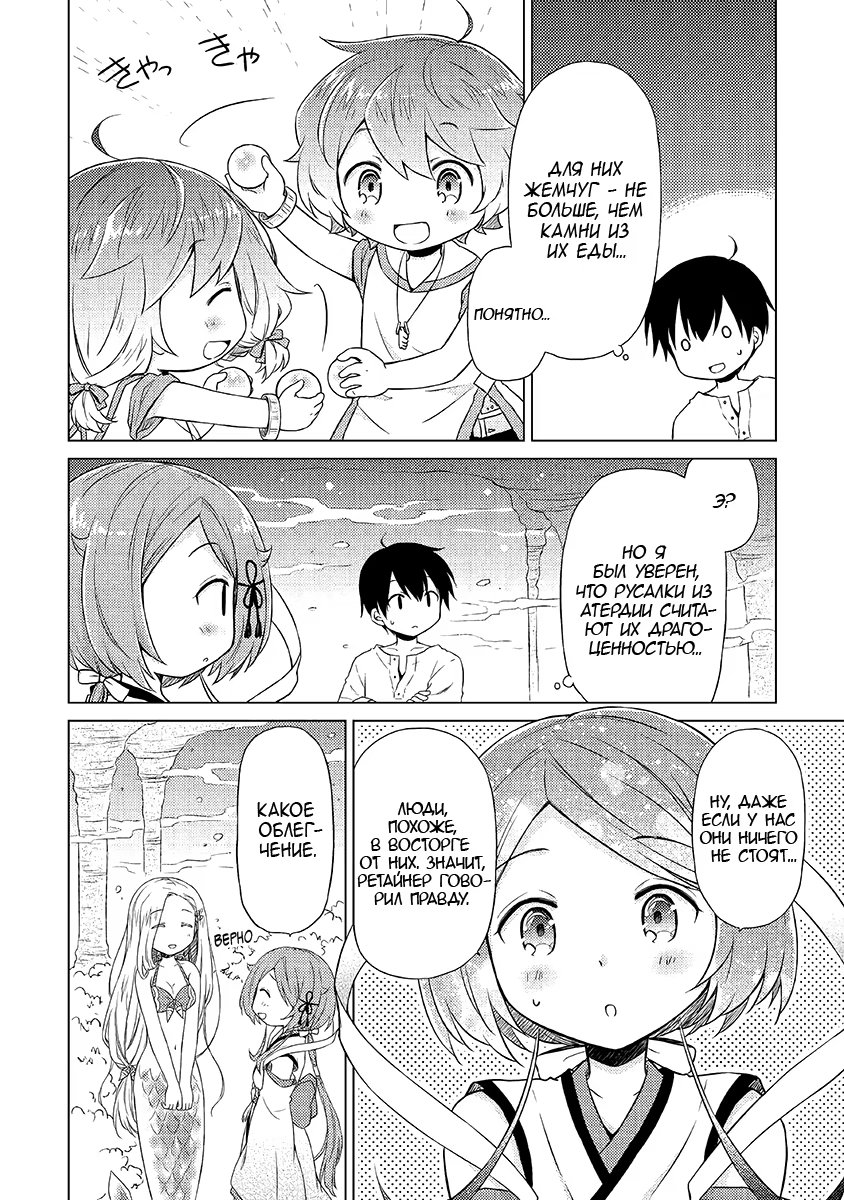 Read Isekai Yururi Kikou Raising Children While Being an Adventurer (Приключения в другом мире Воспитывая детей, будучи авантюристом) Manga Online