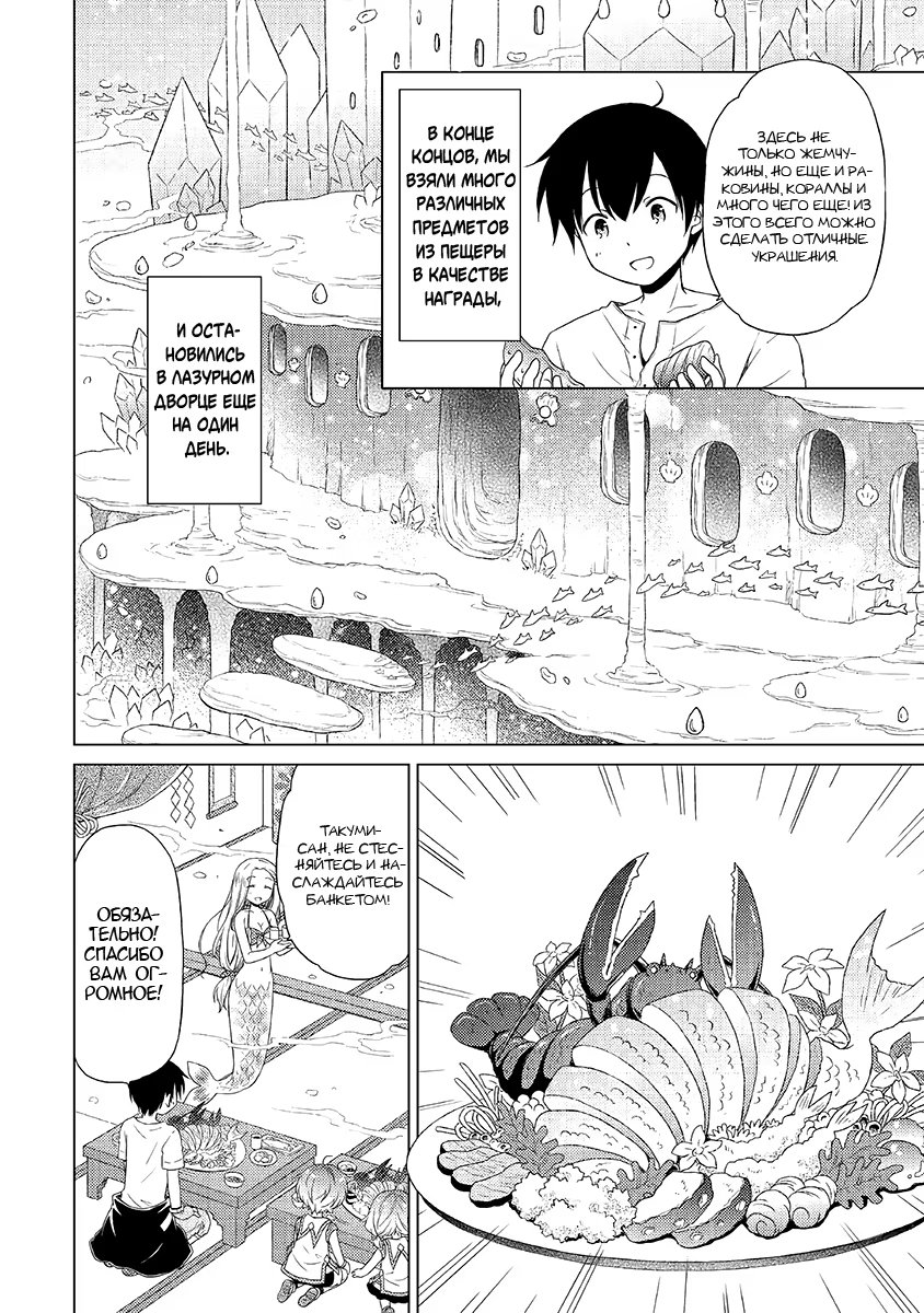 Read Isekai Yururi Kikou Raising Children While Being an Adventurer (Приключения в другом мире Воспитывая детей, будучи авантюристом) Manga Online