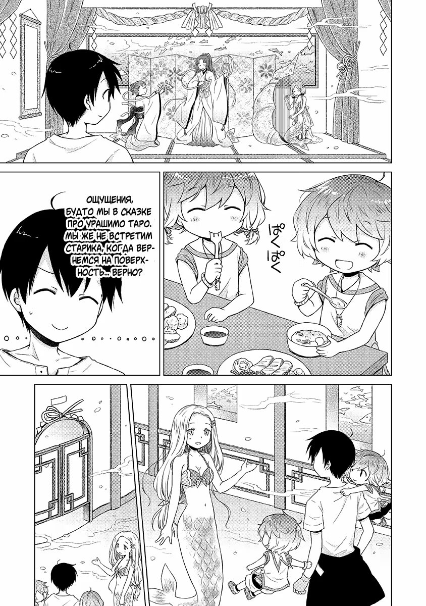 Read Isekai Yururi Kikou Raising Children While Being an Adventurer (Приключения в другом мире Воспитывая детей, будучи авантюристом) Manga Online