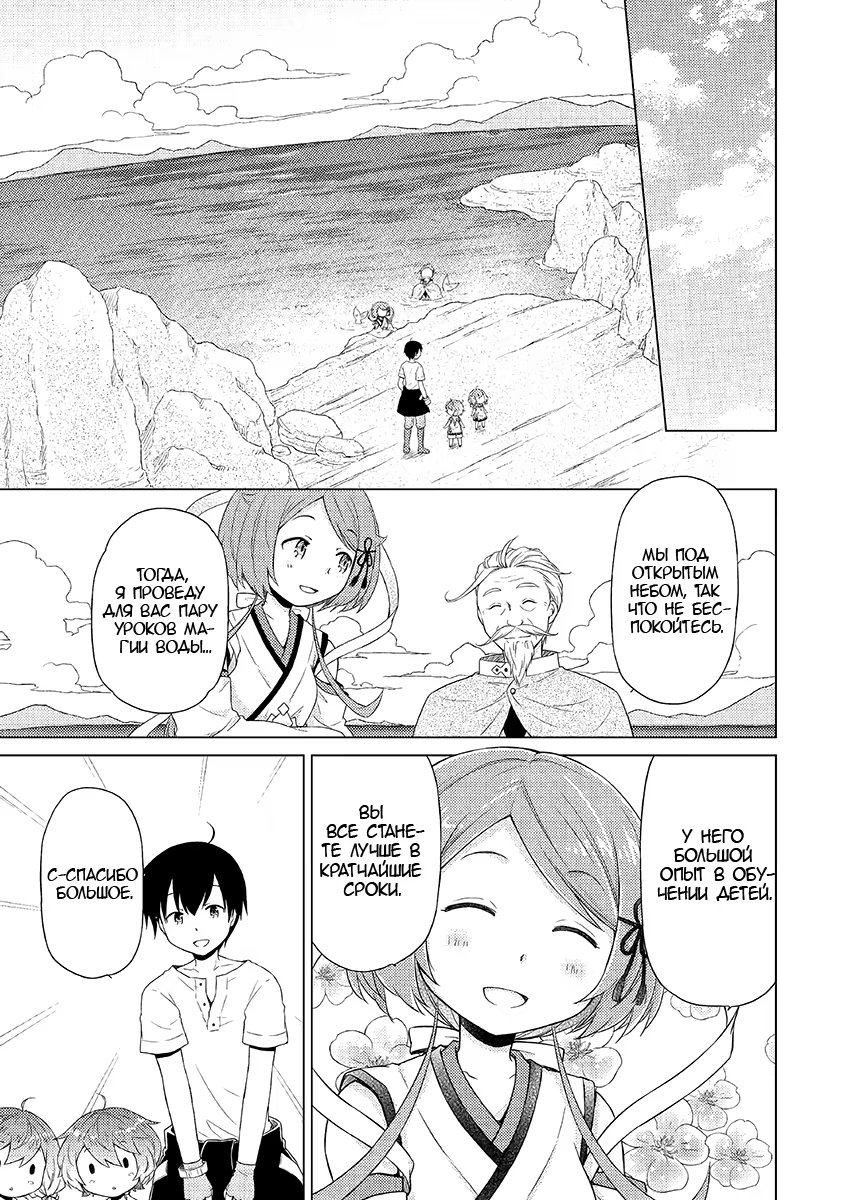 Read Isekai Yururi Kikou Raising Children While Being an Adventurer (Приключения в другом мире Воспитывая детей, будучи авантюристом) Manga Online