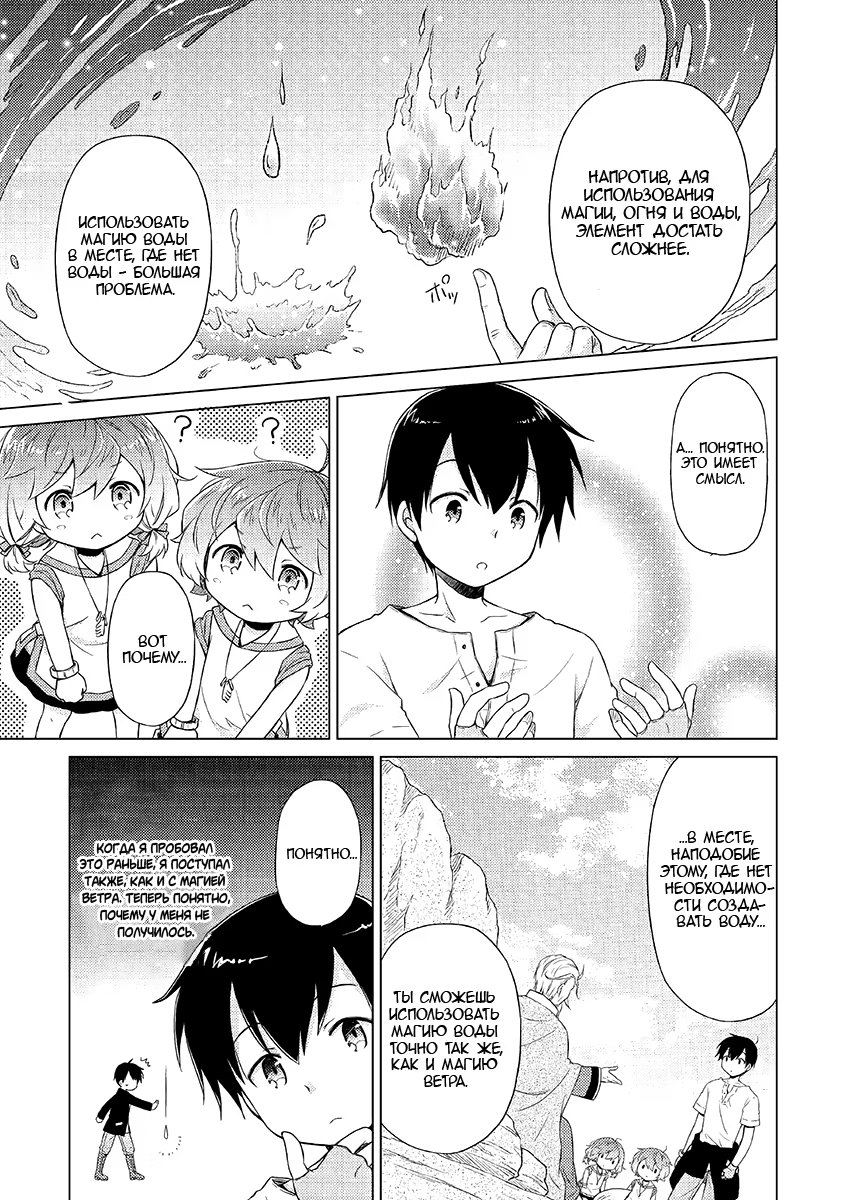 Read Isekai Yururi Kikou Raising Children While Being an Adventurer (Приключения в другом мире Воспитывая детей, будучи авантюристом) Manga Online