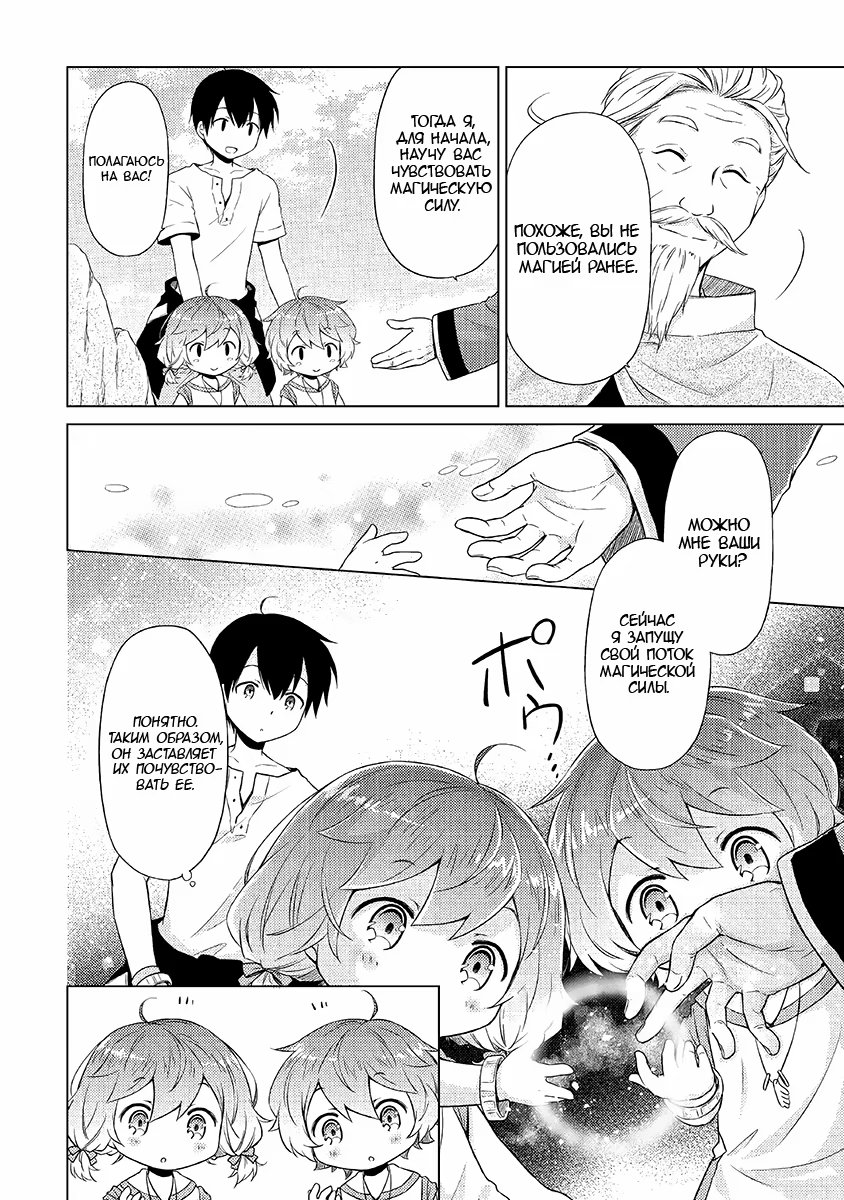 Read Isekai Yururi Kikou Raising Children While Being an Adventurer (Приключения в другом мире Воспитывая детей, будучи авантюристом) Manga Online