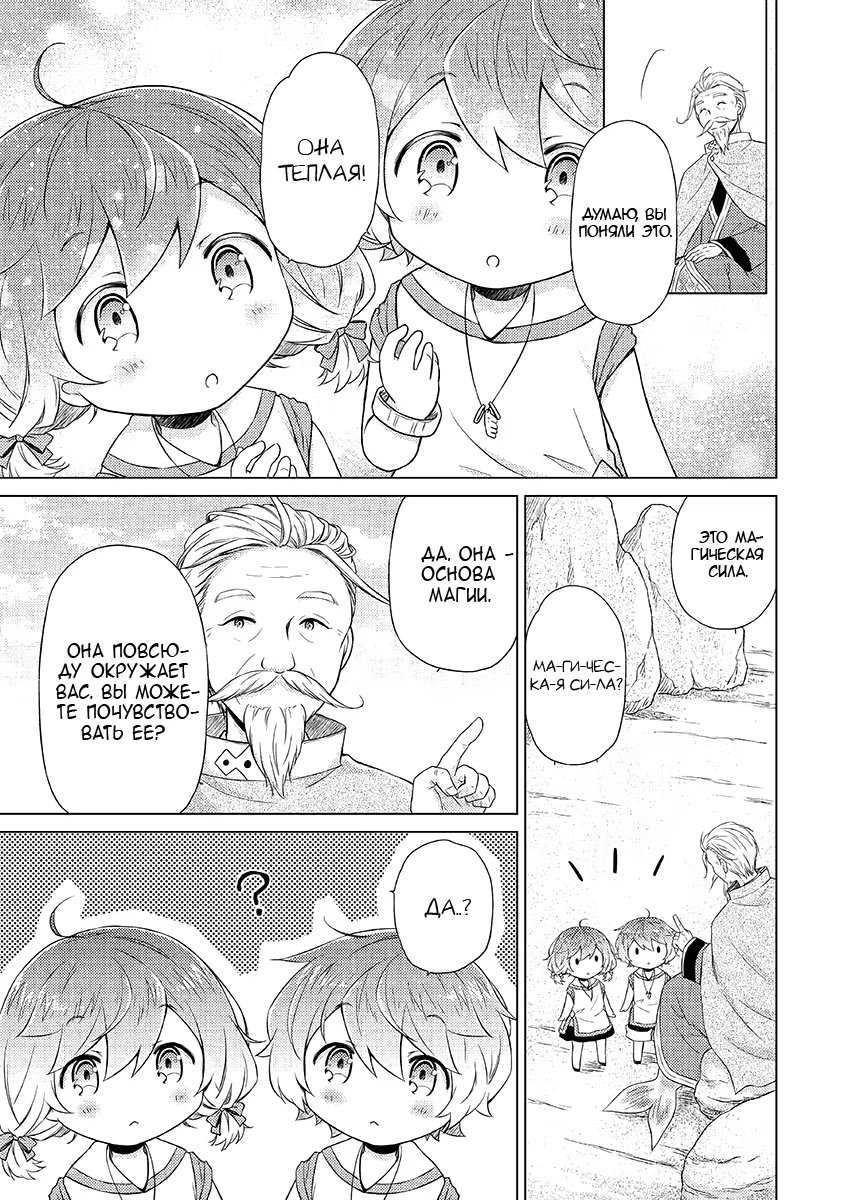 Read Isekai Yururi Kikou Raising Children While Being an Adventurer (Приключения в другом мире Воспитывая детей, будучи авантюристом) Manga Online