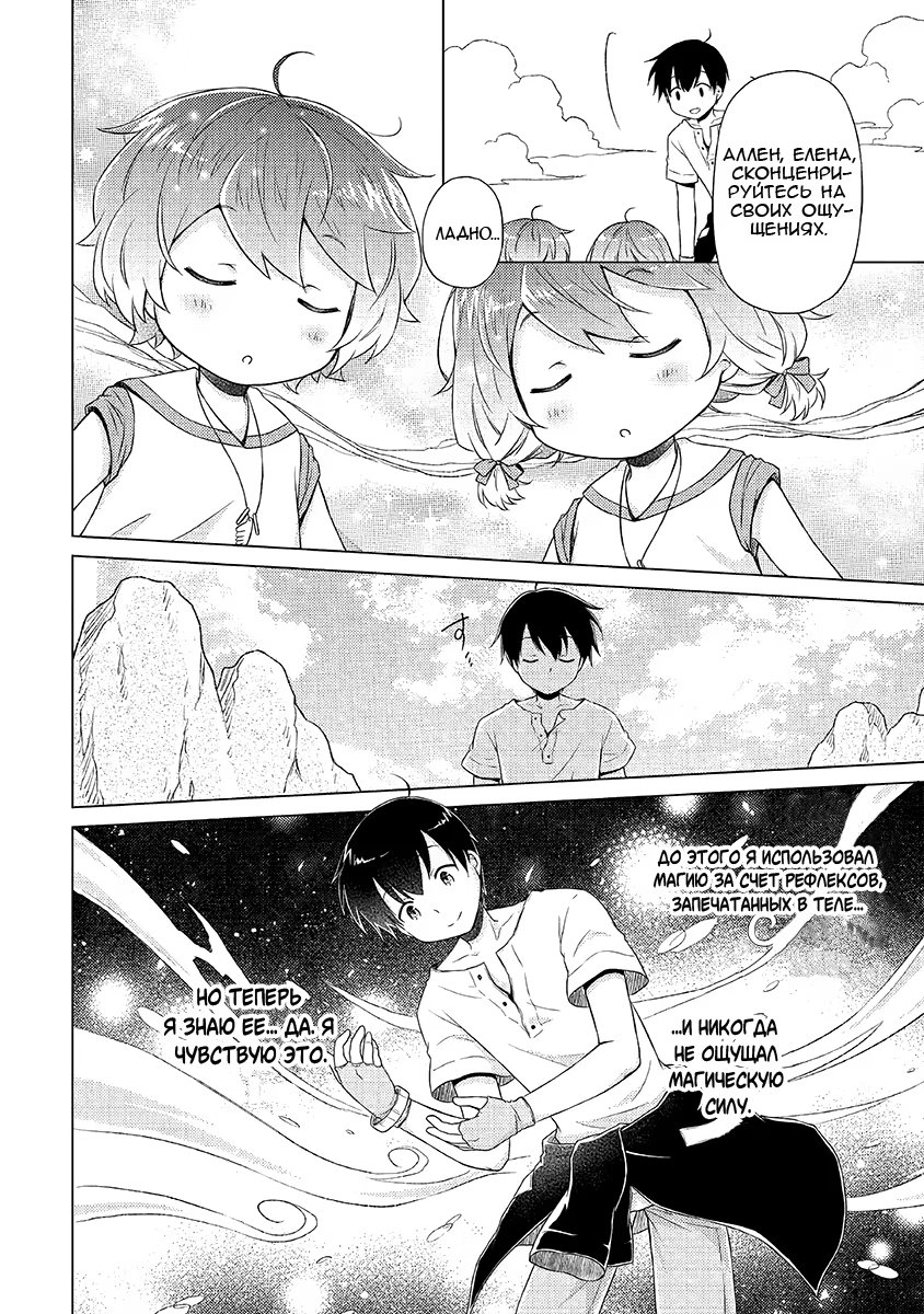 Read Isekai Yururi Kikou Raising Children While Being an Adventurer (Приключения в другом мире Воспитывая детей, будучи авантюристом) Manga Online