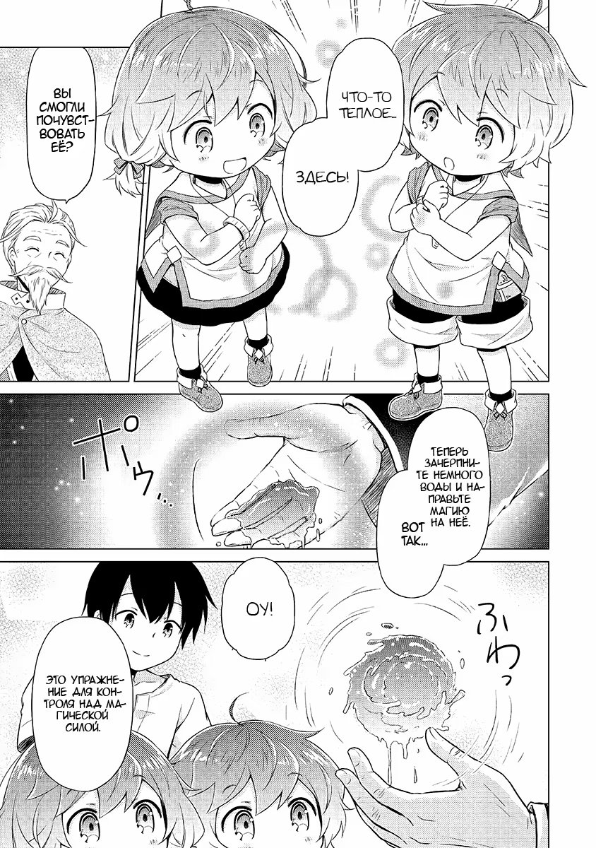 Read Isekai Yururi Kikou Raising Children While Being an Adventurer (Приключения в другом мире Воспитывая детей, будучи авантюристом) Manga Online