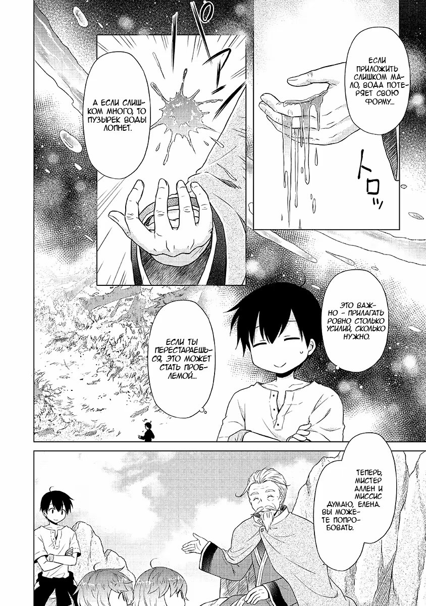 Read Isekai Yururi Kikou Raising Children While Being an Adventurer (Приключения в другом мире Воспитывая детей, будучи авантюристом) Manga Online