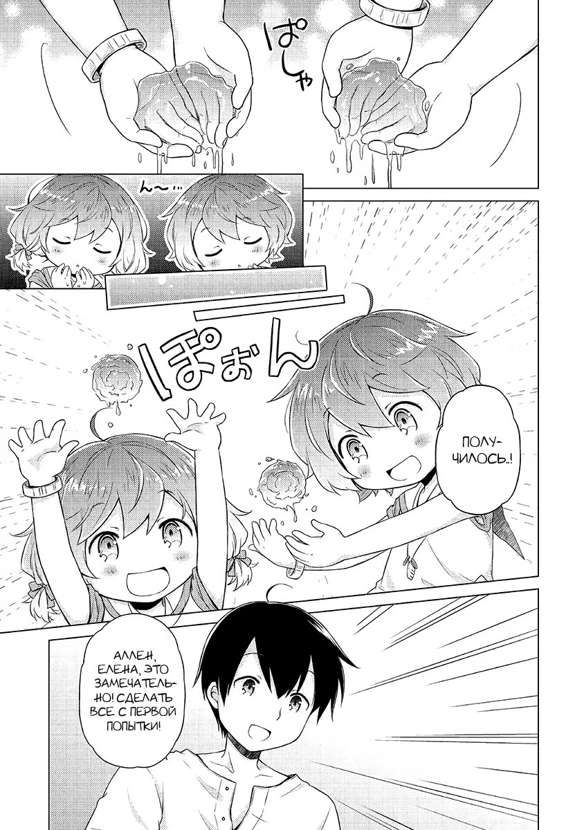 Read Isekai Yururi Kikou Raising Children While Being an Adventurer (Приключения в другом мире Воспитывая детей, будучи авантюристом) Manga Online