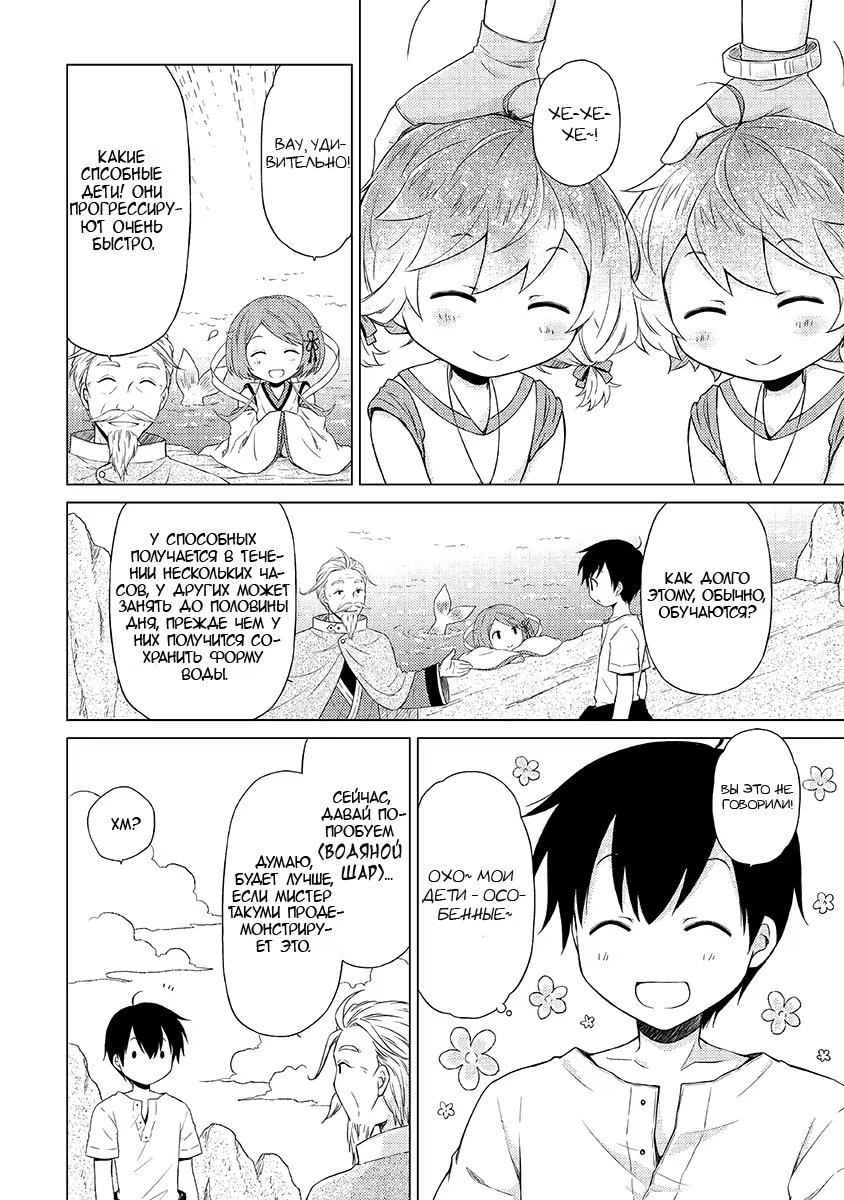 Read Isekai Yururi Kikou Raising Children While Being an Adventurer (Приключения в другом мире Воспитывая детей, будучи авантюристом) Manga Online