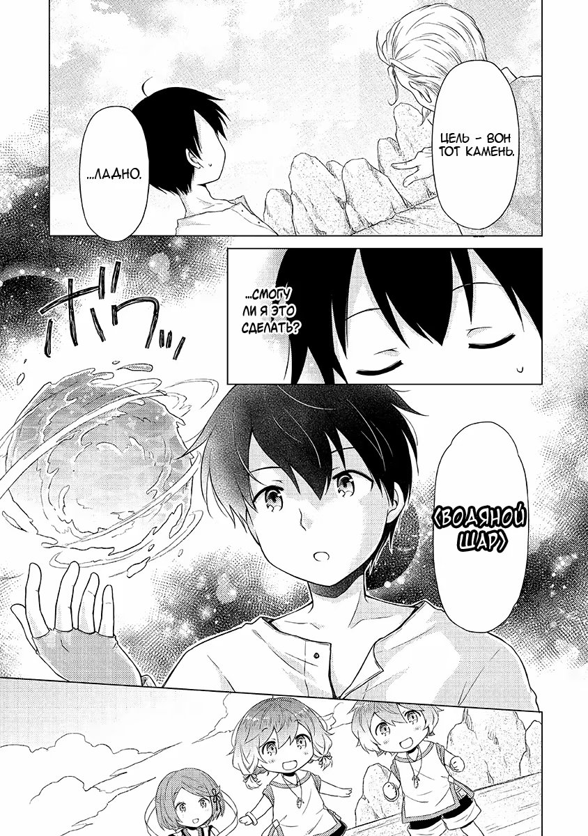 Read Isekai Yururi Kikou Raising Children While Being an Adventurer (Приключения в другом мире Воспитывая детей, будучи авантюристом) Manga Online